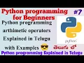 Python programming Arithmetic Operators Explained in Telugu Python Tutorial for Beginners