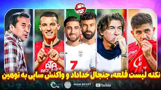 واکنش ساپینتو به اهانت پرسپولیس جنجال عزیزی و حواشی تراکتور نکته لیست تیم ملی 