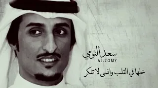 عبدالكريم الجباري خلها في القلب 