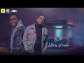 مهرجان " شاحن الرجولة " خالد عجمي و معاذ موزة / توزيع شيندي وخليل / البوم سلطان الشن 2021