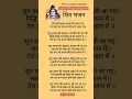 Download Lagu Shiv bhajan lyrics