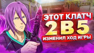 🔥 КЛАТЧ 2 В 5, КОТОРЫЙ ПЕРЕВЕРНУЛ ВСЮ ИГРУ! 😱 | STANDOFF 2