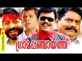 Download Lagu Malayalam Super Hit Comedy Full Movie | Gramapanchayath [ HD ] | Ft.Jagadeesh, Jagathi