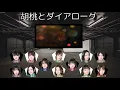 Download Lagu 《海外12人》 HSZ48「胡桃とダイアローグ」«S1 ~ Kurumi to Dialogue» COVER