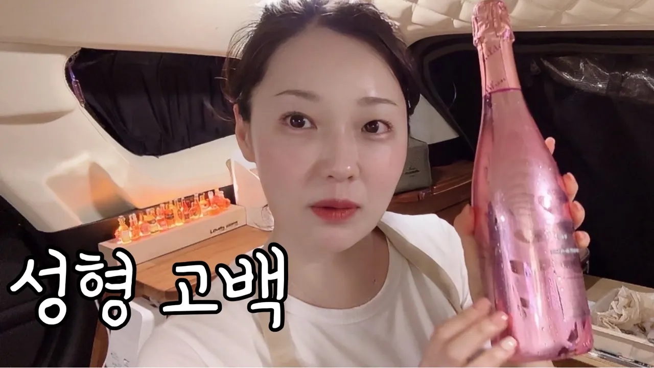 갑분 시술.성형썰 풀면서 폭염차박🥵언제까지 젖어 있어야 하는거야아 😆 비비고컵떡볶이|_감바스알하이요와 로제와인🍷 サムネイル