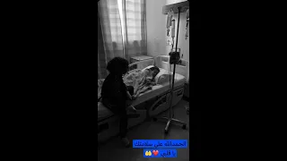 يوميات عائله ملسوعه فلاوله دخلت العمليات 