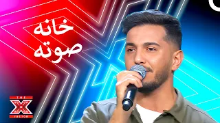 سبب غريب جدا  منعه عن اداءه    اكس فاكتور الموسم   الحلقة   دندنها
