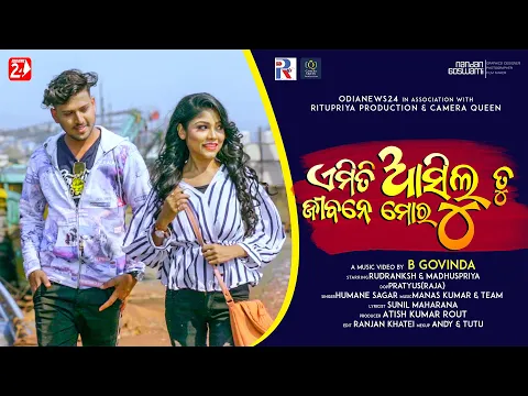 Download MP3 Emiti Aasilu Tu Jibane Mora | Full Video | Humane Sagar | Rudra, Madhu | OdiaNews24