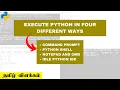 Ways to Execute Python 3 9 CMD Shell Notepad and IDLE Tamil