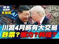 Lagu What will Trump and Xi Jinping be arguing about in their April meeting?