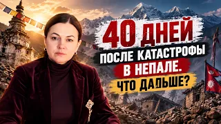 Что ждёт душу после смерти? 40 дней после катастрофы в Непале