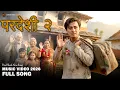 Lagu PARADESHI 2 – Paul Shah 💔 | New Nepali Song 2026 | Sentimental Love Song | SK Music Vibes