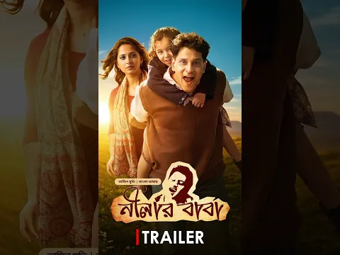 Nilar Baba | Deiva Thirumagal | Trailer | New Tamil Movie Bangla Dubbed 2026 Y#ytshorts #ytreels