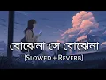 Download Lagu Bojhena Se Bojhena | বোঝেনা সে বোঝেনা | Arijit Singh | Slowed And Reverb | Bangla Sad Lofi Song