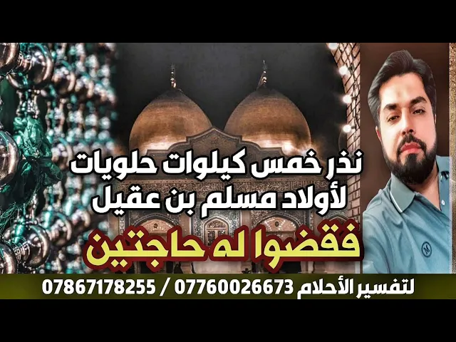 ⁣نذرت لأولاد مسلم فانقضت لي حاجتين كنت أريدهما بسرعة