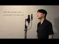 Drunken confession at night - Lim Jae Hyun .covered by JAEUS