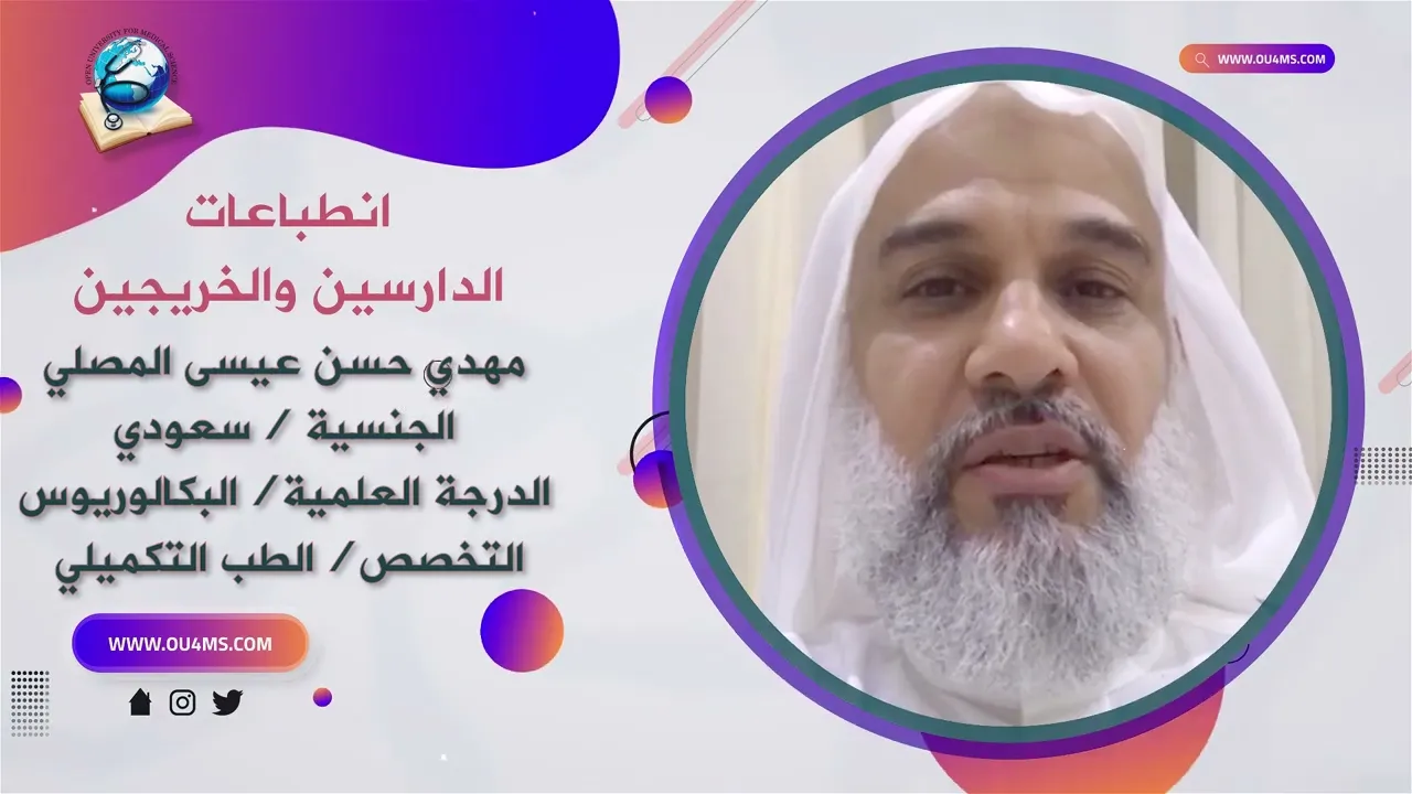 مهدي حسن عيسى المصلي