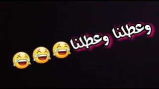 أجمل اغنيه عن العطله تموت ضحك لايفوتك دندنها