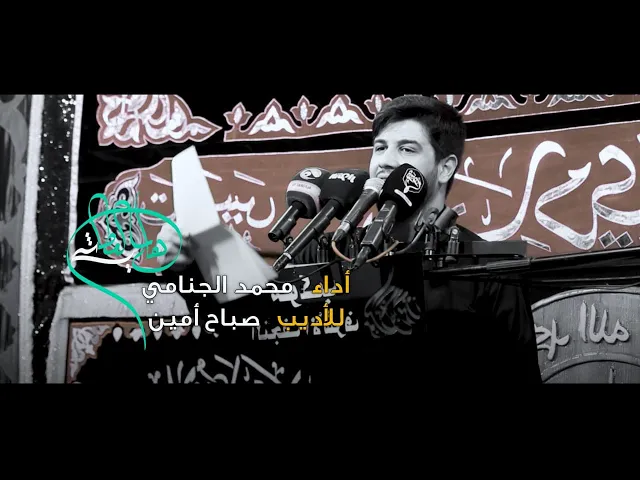 هاي العطاشى ثلاث دكَات | محمد الجنامي   2020