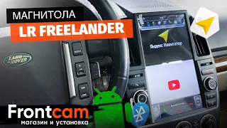 Штатная магнитола Land Rover Freelander 2 на Android