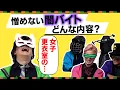 Download Lagu [Pharmacology Ogiri] Can't you hate this shady part-time job?!
