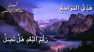  حالات واتس اب   يا غائبين وعرش القلب مسكنهم            دندنها