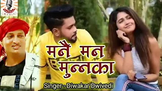  diwakar dwivedi ka sabse hit awadhi song diwakar dwivedi pankaj music
