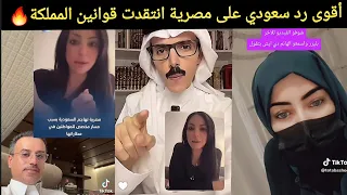 أقوى رد سعودي على ست مصرية أساءت للمملكة وانتقدت قوانين المطار في السعودية  دندنها