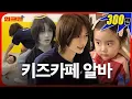 Download Lagu [SUB] 뽀시래기들 놀아주다 멘탈 뿌시래기(?) 됨😇 | 키즈카페 | 월간워크맨 범규 | 투모로우바이투게더 | TXT | 워크맨2
