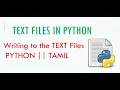 How to create write text files in Python TAMIL