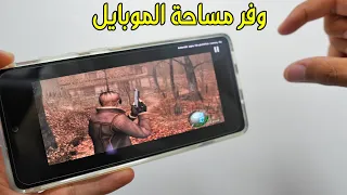 كيف تخلي حجم العاب بلايستيشن   اصغر على الموبايل بدون كمبيوتر دندنها