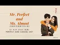 Lagu [ mand/eng/indo sub ] 花粥 Hua Zhou – 完美先生和差不多小姐 Mr. perfect and Miss. Almost | Perfect and Casual OST