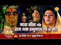 Download Lagu रामायण कथा | माता सीता और राम भक्त हनुमान जी की भेंट