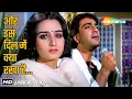 Download Lagu Aur Is Dil Mein Kya Rakha Tera Hi Dard | Imaandaar (1987) | Suresh Wadkar | Sanjay Dutt, Farah