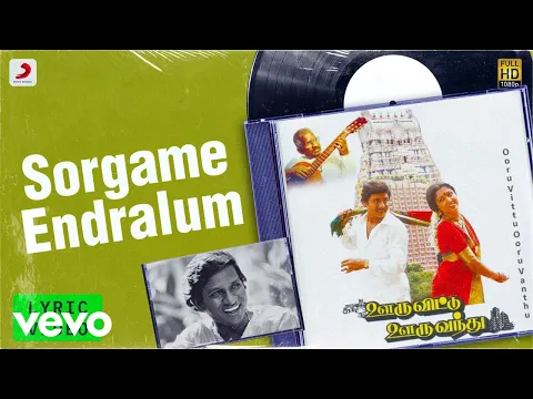 Download MP3 Ooru Vittu Ooru Vandhu - Sorgame Endralum Lyric | Ramarajan, Gouthami | Ilaiyaraaja