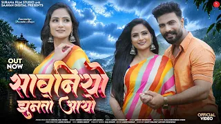 सावनियो झूमतो आयो | Mukesh Choudhary | Sawaniyo Jhumto Aayo | Mahiraj | Latest Rajasthani Songs 2026
