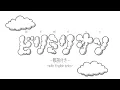 【歌詞付き】ビリミリオン / 優里 ￤Billimillion / Yuuri - English Lyrics