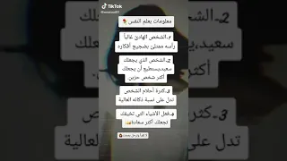 تيك توك علم النفس 