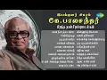 Download Lagu இயக்குனர் சிகரம் கே.பாலசந்தர் - பிறந்த நாள் சிறப்பு பாடல்கள் | வான் நிலா நிலா அல்ல