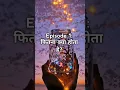 Download Lagu फितना 👈🤔 क्या होता है?#alltimeislah #quran #shorts #fitna #allahdua