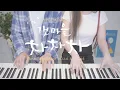 Download Lagu 🎵Hometown Cha-Cha-Cha OST MEDLEY l 4Hands Piano