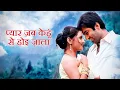 Lagu Pyar Jab Kehu Se Hoi Jala Full Movie facts | Sathi | Jeet | Rashami Desai | Chhobighor