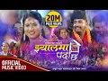 Download Lagu Jhyalma Parda Chha झ्यालमा पर्दा छ by Khem Century \u0026 Suman Thapa Magar | New Nepali Lok Dohori Song
