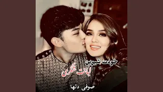 آهنگ امتو تیت خودت شیرین لبانت شکری 