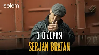 Сержан из 90-х учится жить в современном мире | 1-8 серия | Serjan Bratan | Сериал 2026