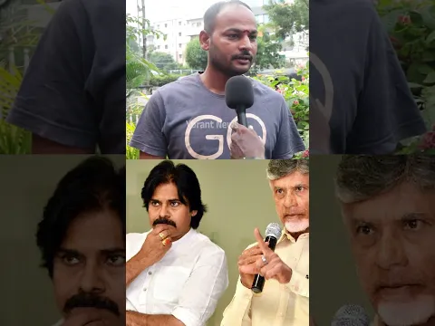కూటమి పరిపాలన లో అభివృద్ధి దూసుకుపోతుంది | People About Present CBN Ruling | Shorts
