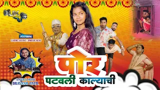 por patavali kalyachi laxmi satvi umesh koli dravesh patil chintamani