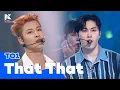[KCON 2022 LA] TO1 - That That (원곡  PSY) | Mnet 220915 방송