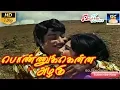 Lagu பொண்ணுக்கென்ன அழகு | முழு பாடல் | Ponnukenna Azhagu | Full Video Song | Sivajiganesan | Manjula | HD