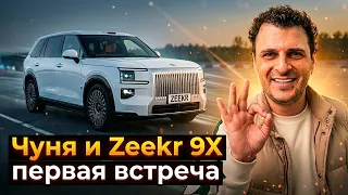 ZEEKR 9x | Обзор с первого взгляда от Чуни
